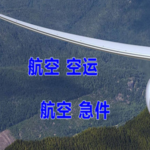 大连机场托运快递-选东方航空和上海航空
